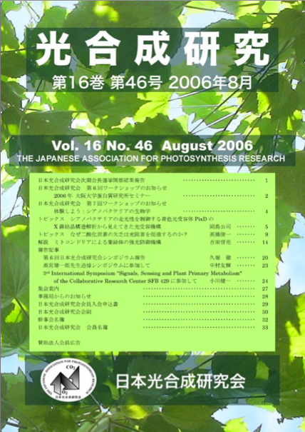 光合成研究46号